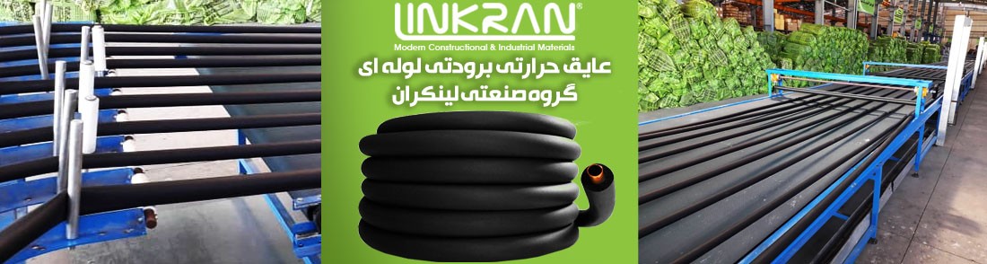 عایق لوله ای